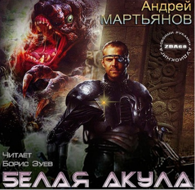 Белая акула