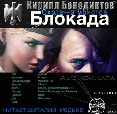 Охота на монстра