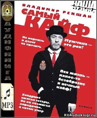 Самый кайф