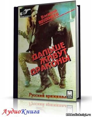 Дальше живут дракон