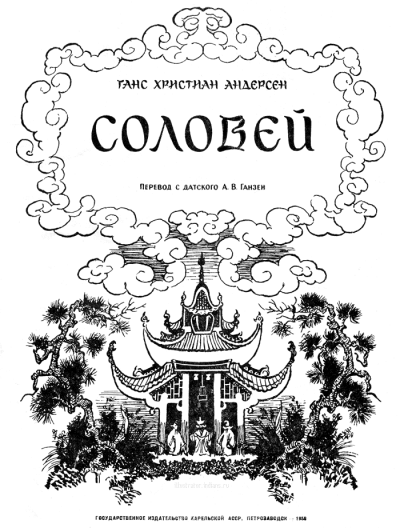 Соловей