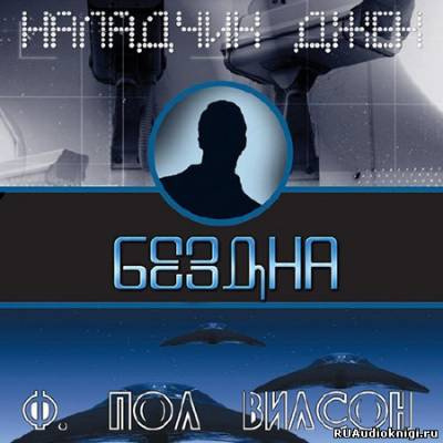 Бездна