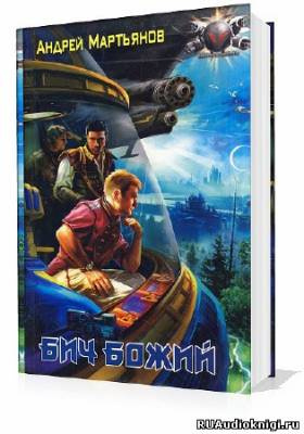 Бич Божий