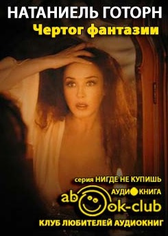 Чертог фантазии