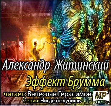 Эффект Брумма
