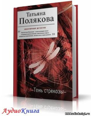 Тень стрекозы