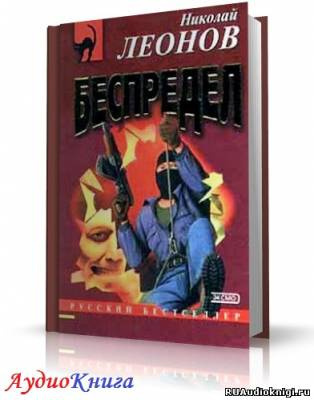 Беспредел