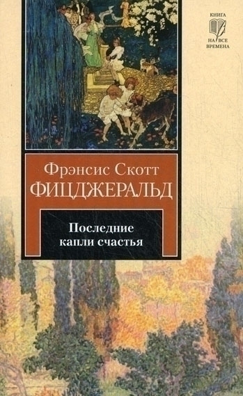 Осадок счастья
