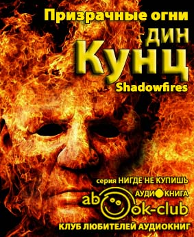 Призрачные огни