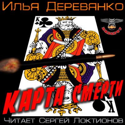 Карта смерти