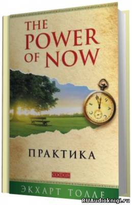The Power of Now