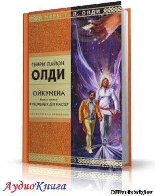 Кукольных дел мастер
