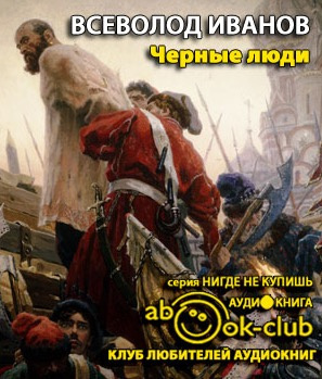 Черные люди