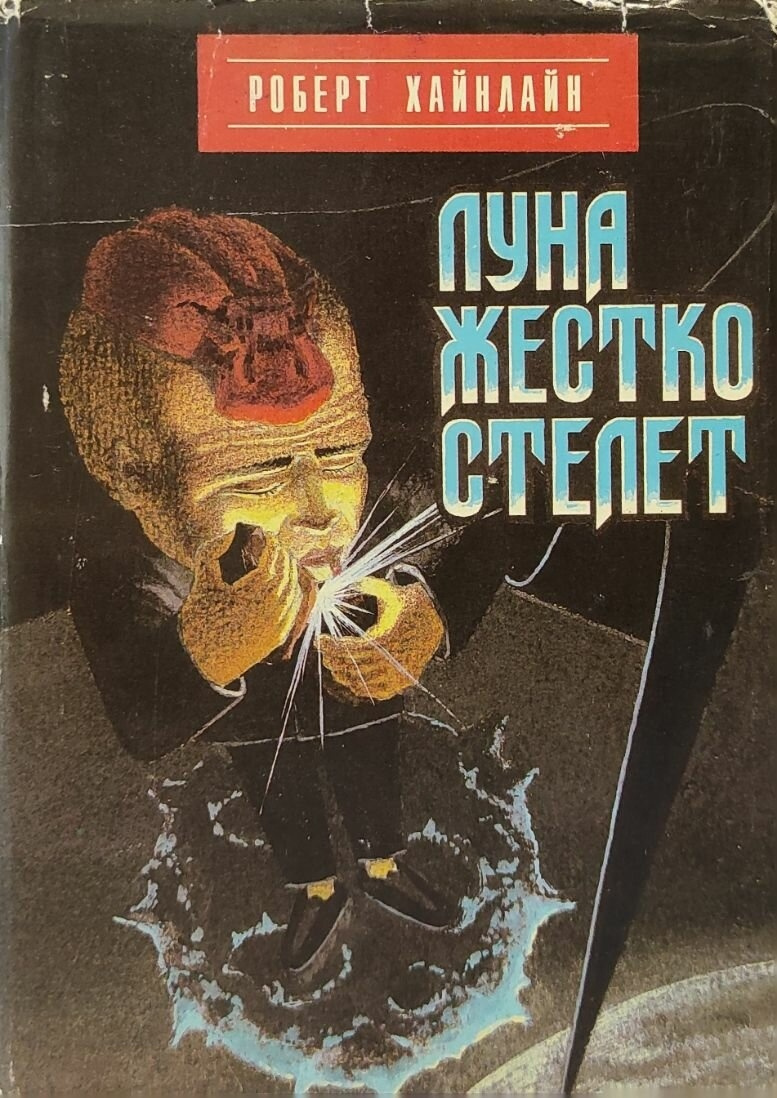Луна жёстко стелет