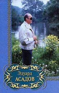 Судьбы и сердца. Стихотворения и поэмы