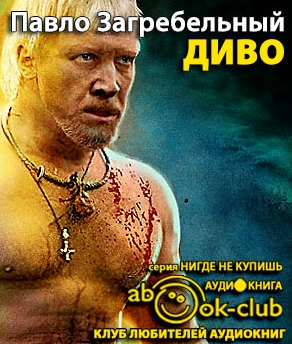 Диво