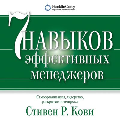 7 навыков эффективных менеджеров