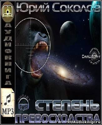 Степень превосходства