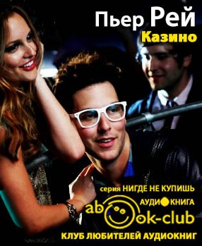Казино