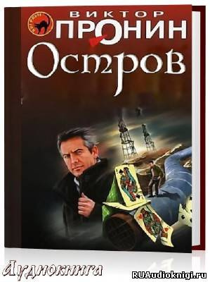 Остров