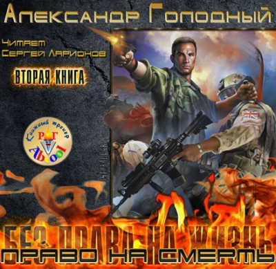 Право на смерть. Ярче тысячи солнц