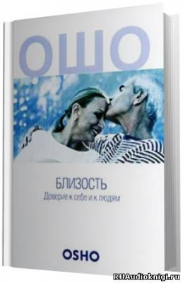 Близость