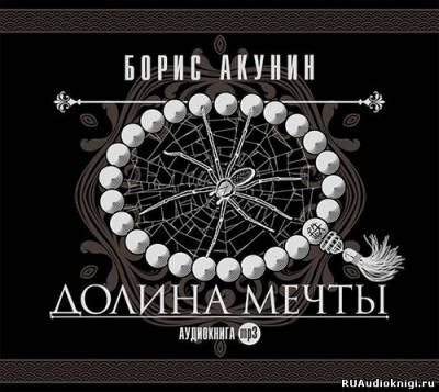 Долина мечты