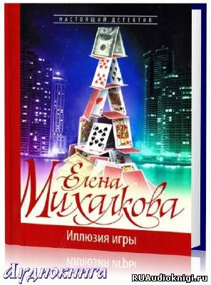 Иллюзия игры