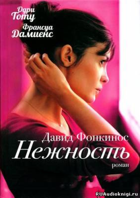 Нежность