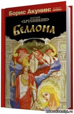 Беллона