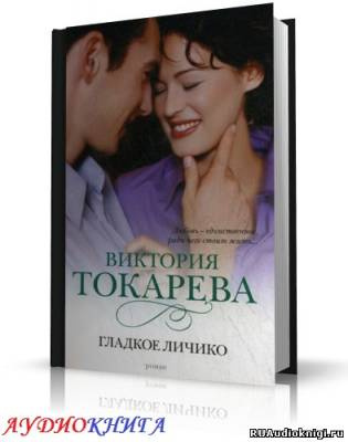 Гладкое личико