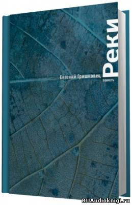 Реки