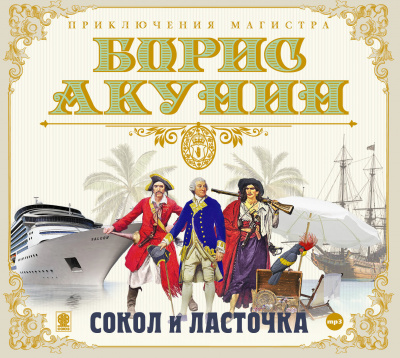 Сокол и Ласточка