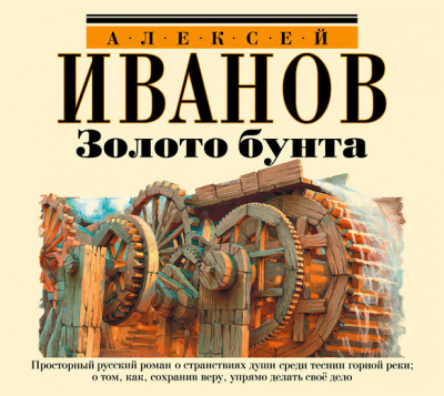 Золото Бунта