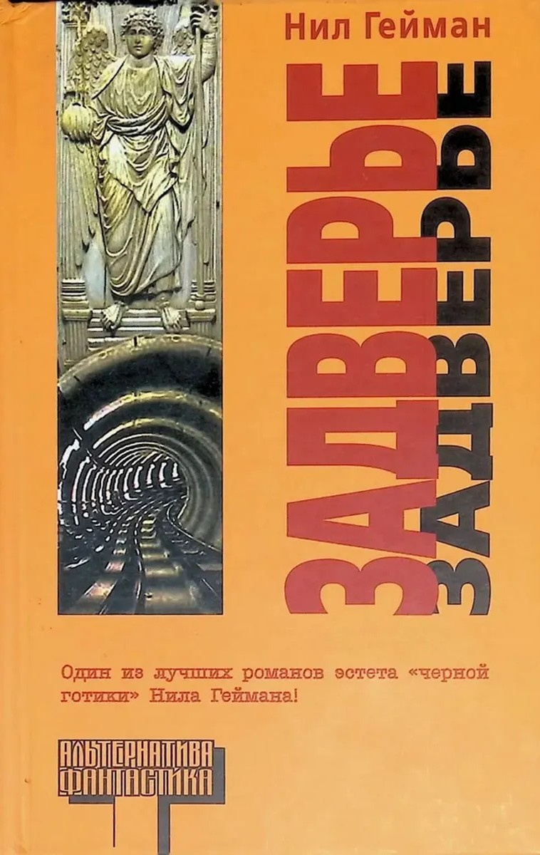 Задверье