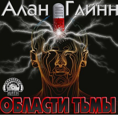 Области тьмы