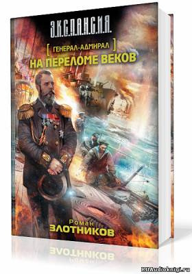 На переломе веков