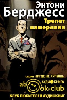 Трепет намерения