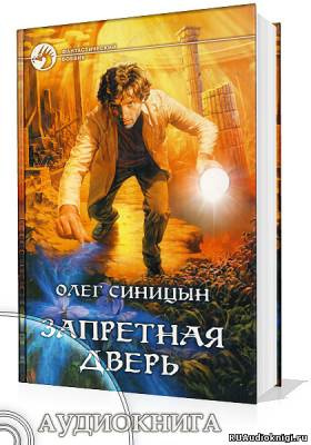 Запретная дверь