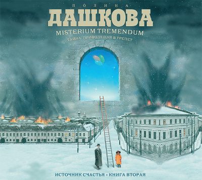 Misterium Tremendum