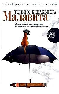 Малавита