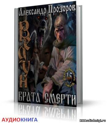 Врата смерти