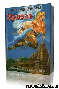 Ариэль