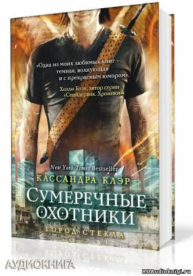 Город стекла