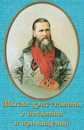Мысли христианина