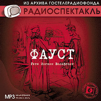 Фауст