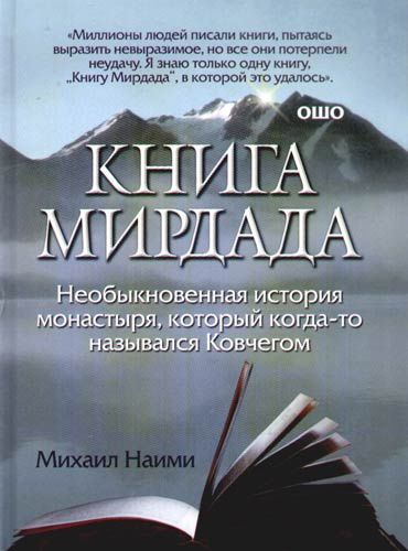Книга Мирдада
