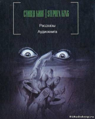 Сборник рассказов