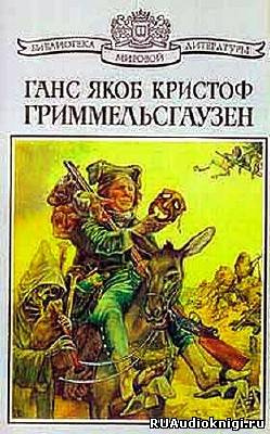 Симплициссимус