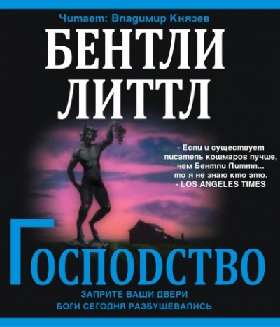 Господство